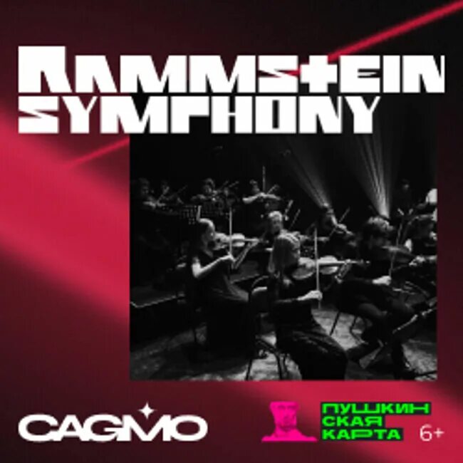 Rammstein sonne symphony. Оркестр CAGMO Rammstein. Симфонический концерт рамштайн. Симфония Rammstein. Оркестр CAGMO. Симфония Rammstein.