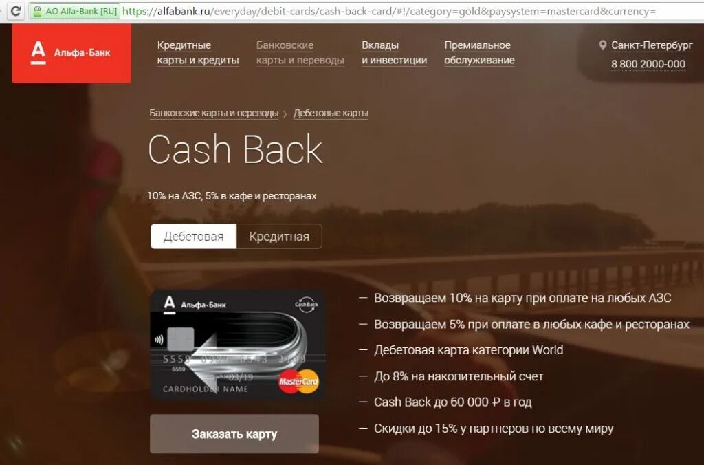 Дебетовая карта Cash back Альфа банк. Альфа банк дебетовая карта с кэшбэком. Альфа банк кэшбэк карта. Альфа карта дебетовая кэшбэк.