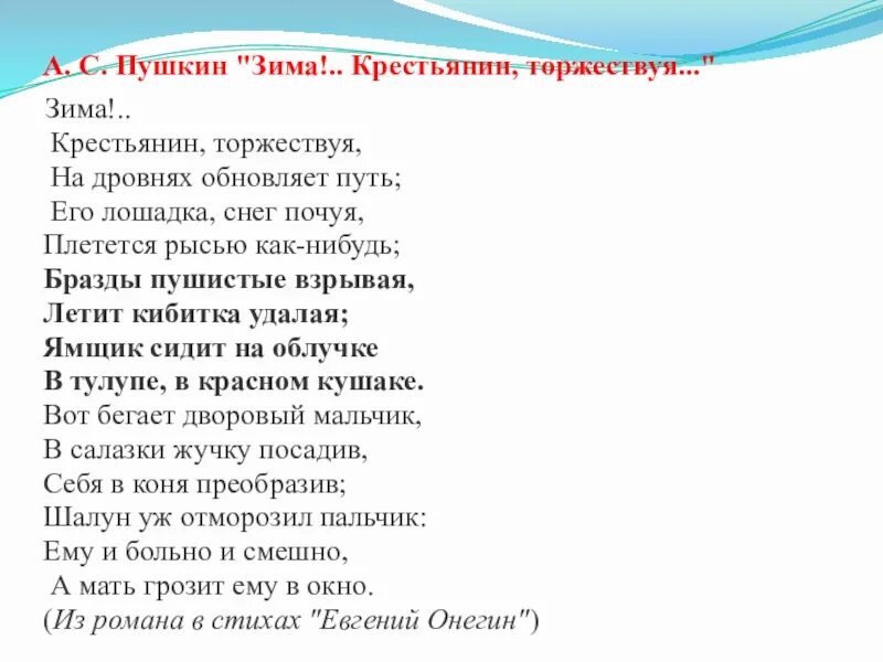 Зима крестьян стихотворение пушкина. Пушкин зима крестьянин торжествуя. А.С. Пушкина "зима!...крестьянин, торжествуя..." ?. Стих Пушкина зима крестьянин торжествуя. Зима крестьяне торжествуют Пушкин.