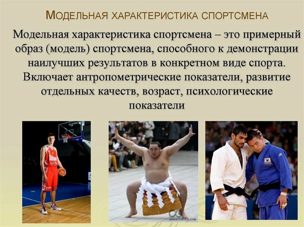 Модельные характеристики спортсменов. Описание спортсмена. Характеристика на спортсмена. Особенности спортсменов.