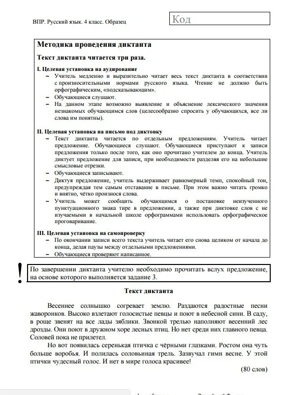 Диктант весеннее солнышко согревает землю 4 класс. Диктант ВПР. Диктант 4 класс ВПР. Диктант 4 класс по русскому языку ВПР. Диктант ВПР 6 класс.