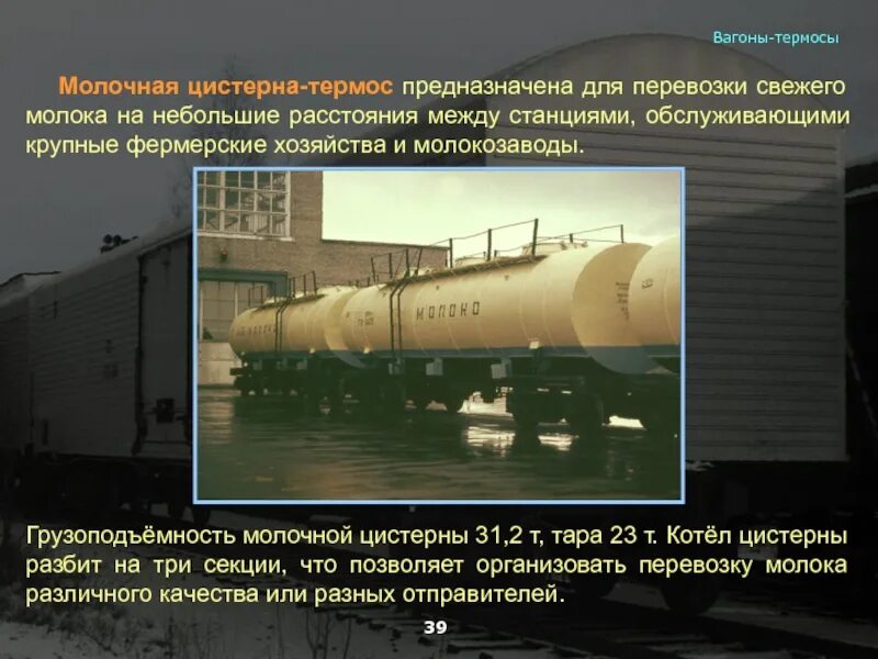 Вагон термос. Автономный рефрижераторный вагон схема. Буклет жд техники. Режимы на вагонах термосах. Режимы на вагонах термосах.