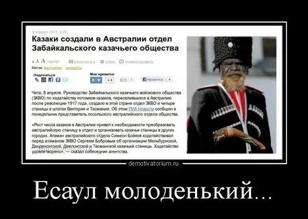 Есаул лежит в умат