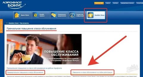 Привилегии карты аэрофлот бонус