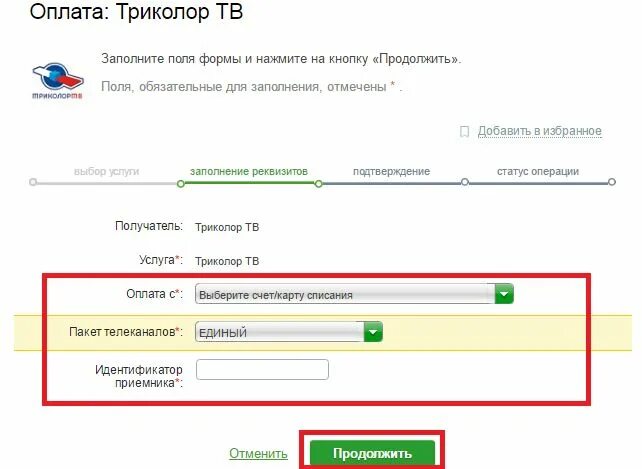 Как оплатить триколор через сбербанк. Реквизиты триколор тв для оплаты с сбербанк. как через сбербанк заплатить триколор тв. оплатить триколор через сбербанк по номеру телефона. как оплатить триколор через сбербанк онлайн пошаговая.
