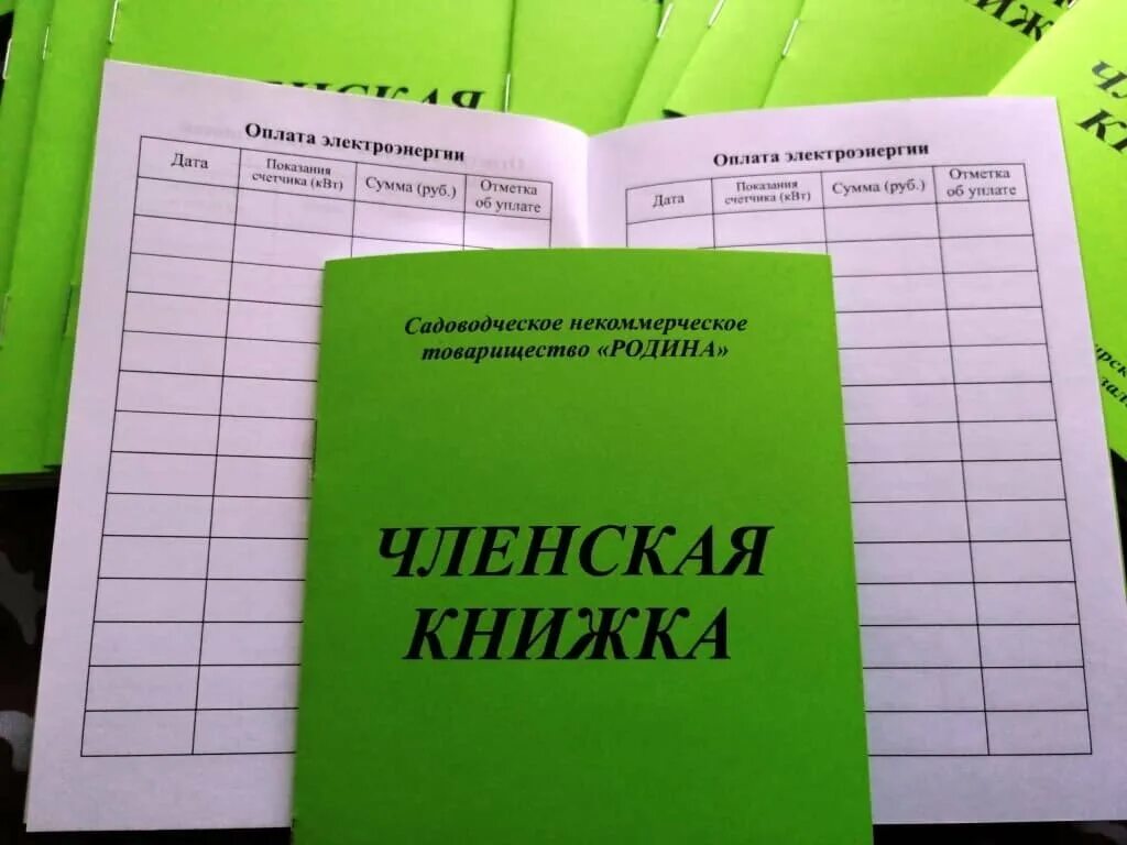 Членская книжка СНТ. Членская книжка садовода. Гаражные членские книжки. Членская книжка бланк.