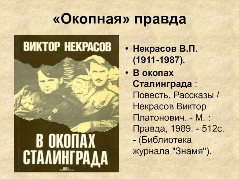 Перед боем стихи. Окопная песня текст. Окопная песня текст. Окопная правда это в литературе. Штыки от стужи побелели.