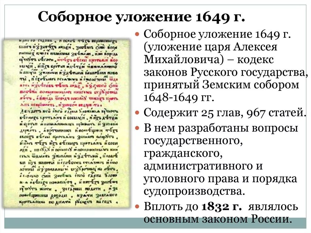 Соборное уложение 1649 вопросы