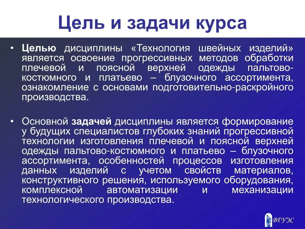 Главная цель производителя. Цели и задачи дисциплины. Цели и задачи швеи. Задачи швейного производства. Цель швейного производства.