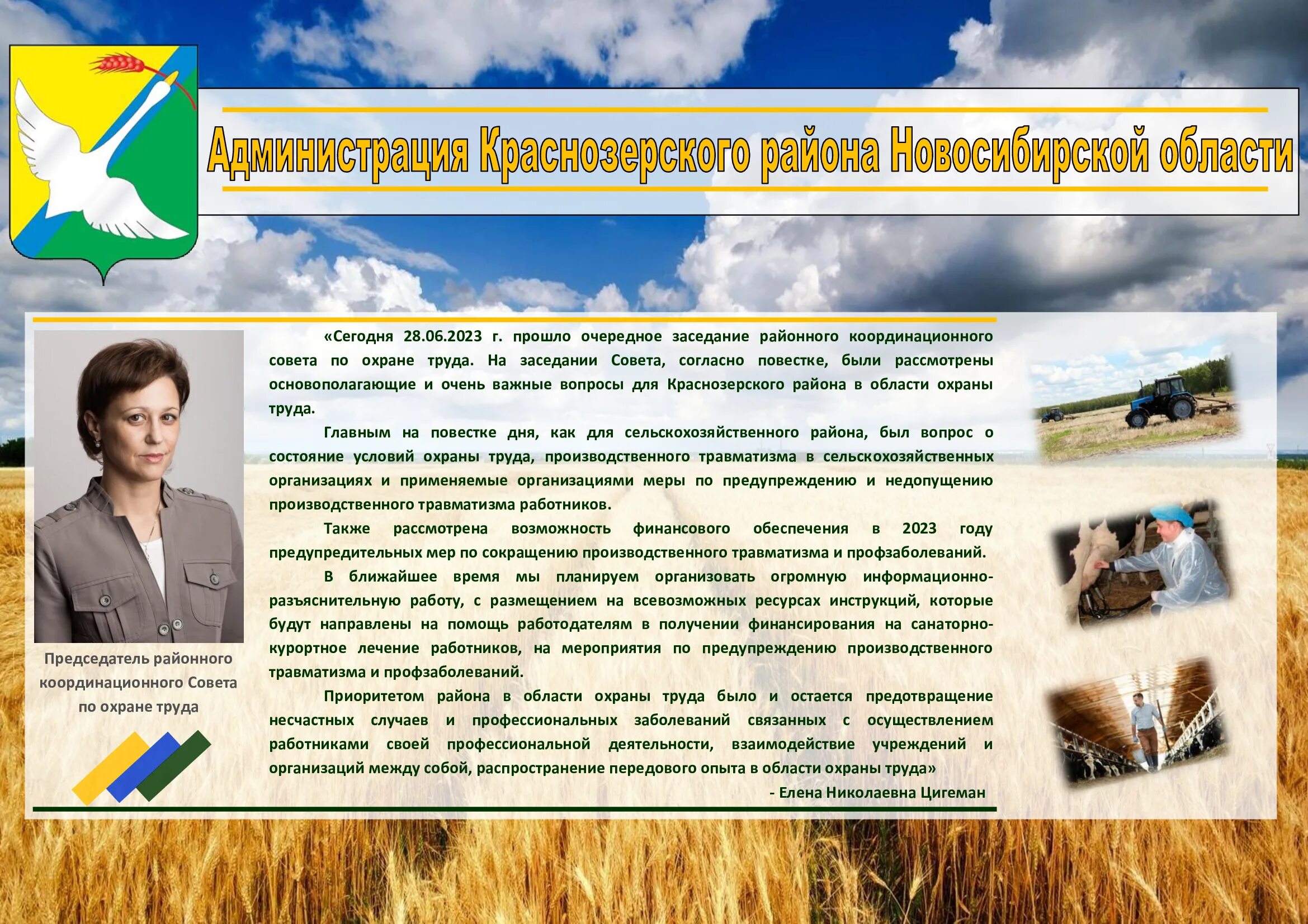 Сайт краснозерской администрации новосибирской области. Сайт администрации Краснозерского района Новосибирской области.