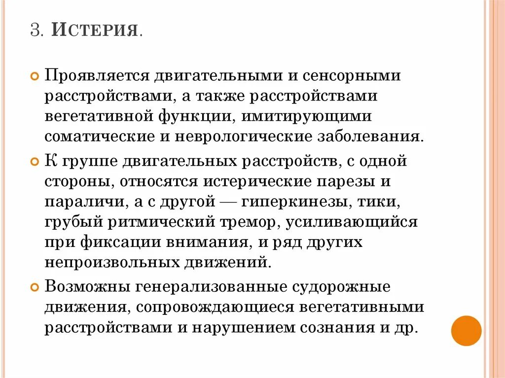 Массаж при заболеваниях периферической нервной системы. Соматические заболевания неврология. Двигательные расстройства выражаются. Истерия неврология. Истерия что это