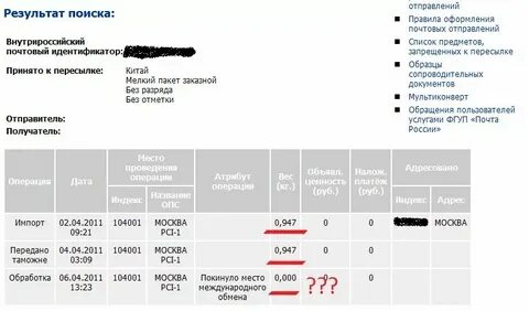 Уточняем дату доставки