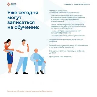 Портал работа обучение демография