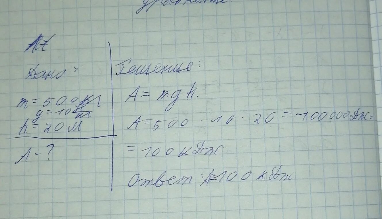 Тело массой 500 кг поднялось на высоту 20. Какой силой выполнена работа 30 КДЖ на пути 7.5 м. Какой силой выполнена работа 30 КДЖ. Лифт массой 500 кг поднимается на высоту 15 м.