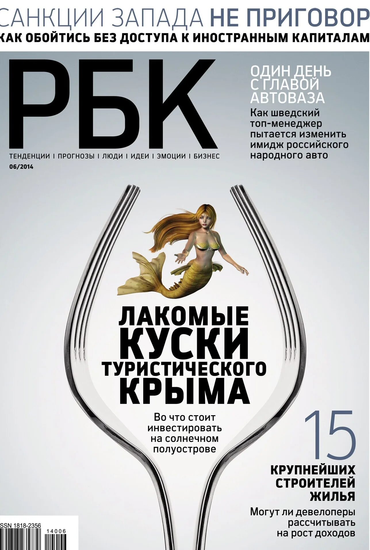 Интернет версия журнала. Журнал рбк. обложка журнала рбк. деловой журнал рбк. бизнес-журнал рбк.