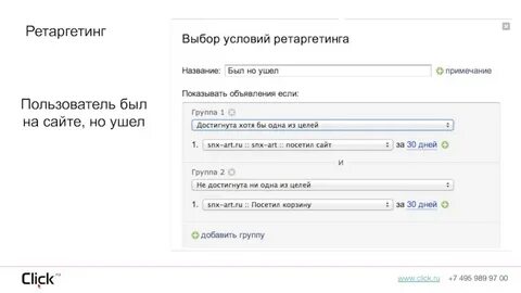 Ретаргетинг объявления