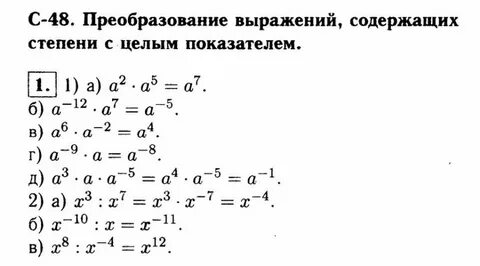 Преобразование выражений содержащих степени с целым показателем