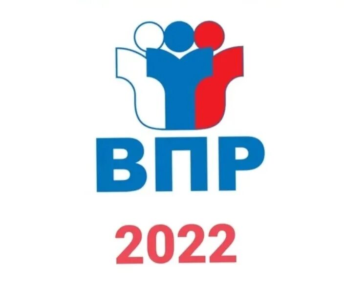 ВПР. ВПР 2022. ВПР логотип. Всероссийские проверочные работы 2022. Впр 10 13