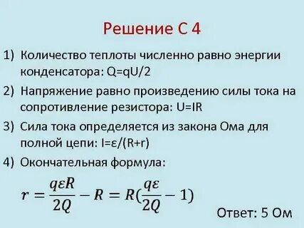 Формула заряда через сопротивление