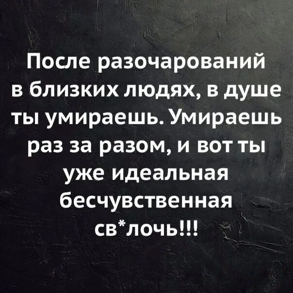 Красивые цитаты про разочарование. Разочарование в людях цитаты. Статусы про разочарование. Цитаты про разочарование в мужчине. Без разочарований