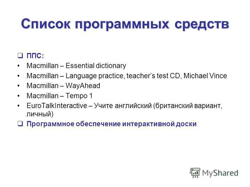 Системное программное обеспечение схема. Оценить в литературе. Специализированные компьютерные программы. Системные программные средства. Используемые программные средства.