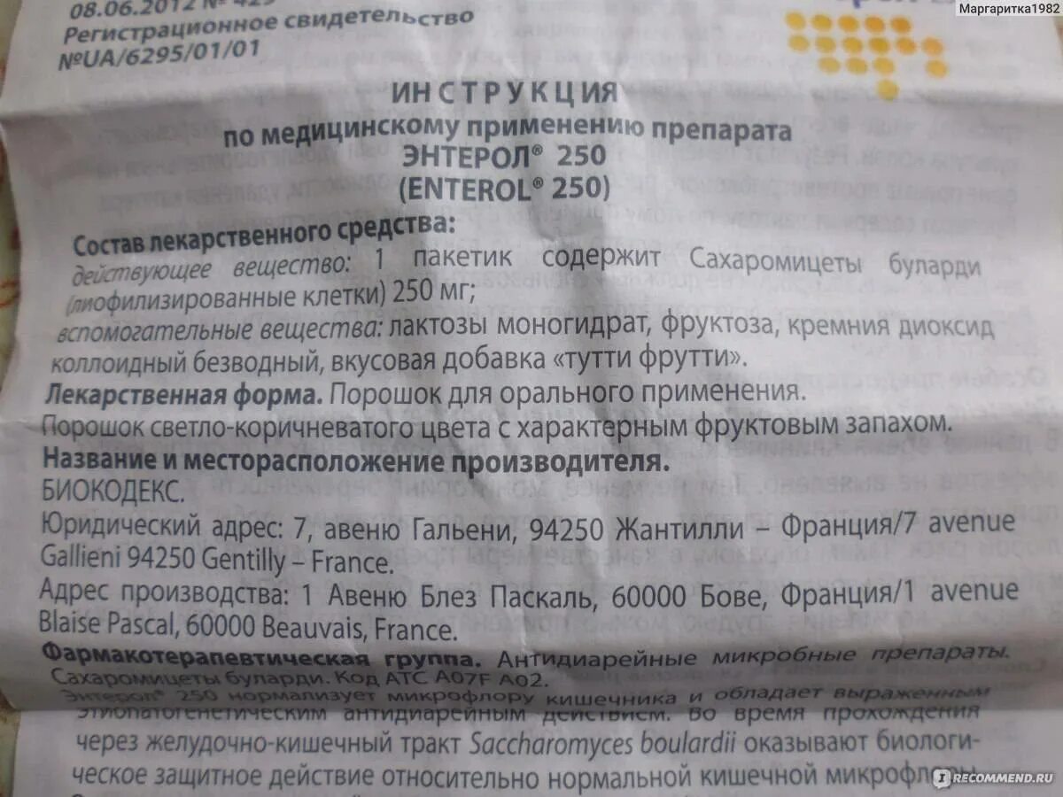 Энтерол состав. Энтерол 250 мг порошок инструкция. энтерол инструкция. энтерол группа препаратов. энтерол инструкция по применению.