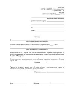 Заявление на обучение в школе образец