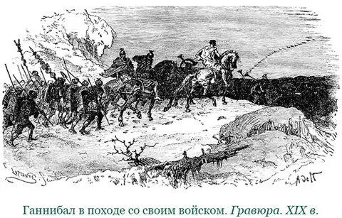 С какой целью ганнибал совершил труднейший переход