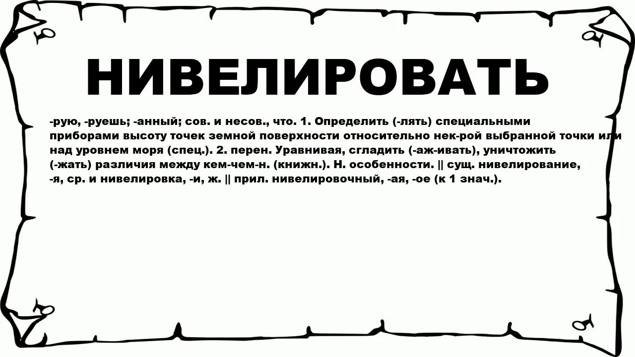 Нивелирование рисков это. Гидростатическое нивелирование геодезия. Нивелирование рисков это. Нивелирование рисков. Нивелирование это в медицине.