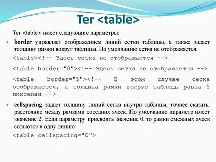 Тег table