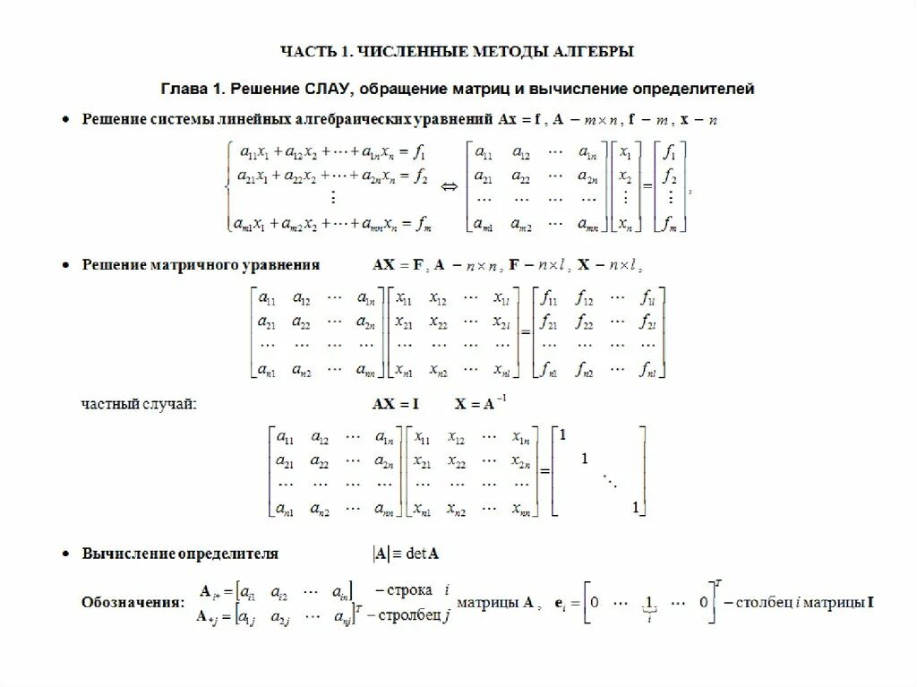 Численные методы модели. Вычислительные методы решения алгебраических уравнений. Численные методы решения Слау. Численные методы решения систем линейных алгебраических уравнений. Математические методы численные методы.