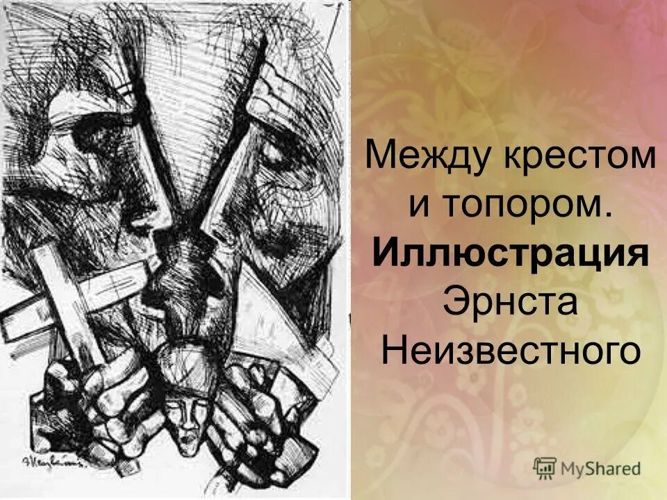 неизвестного к роману «преступление и наказание». достоевский преступление и наказание герои. крест в романе преступление и наказание. анализ романа достоевского преступление и наказание персонажа. кипарисовый крест раскольникова.