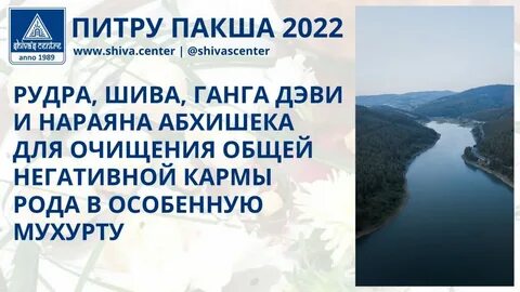 Питру пакша в 2024 году