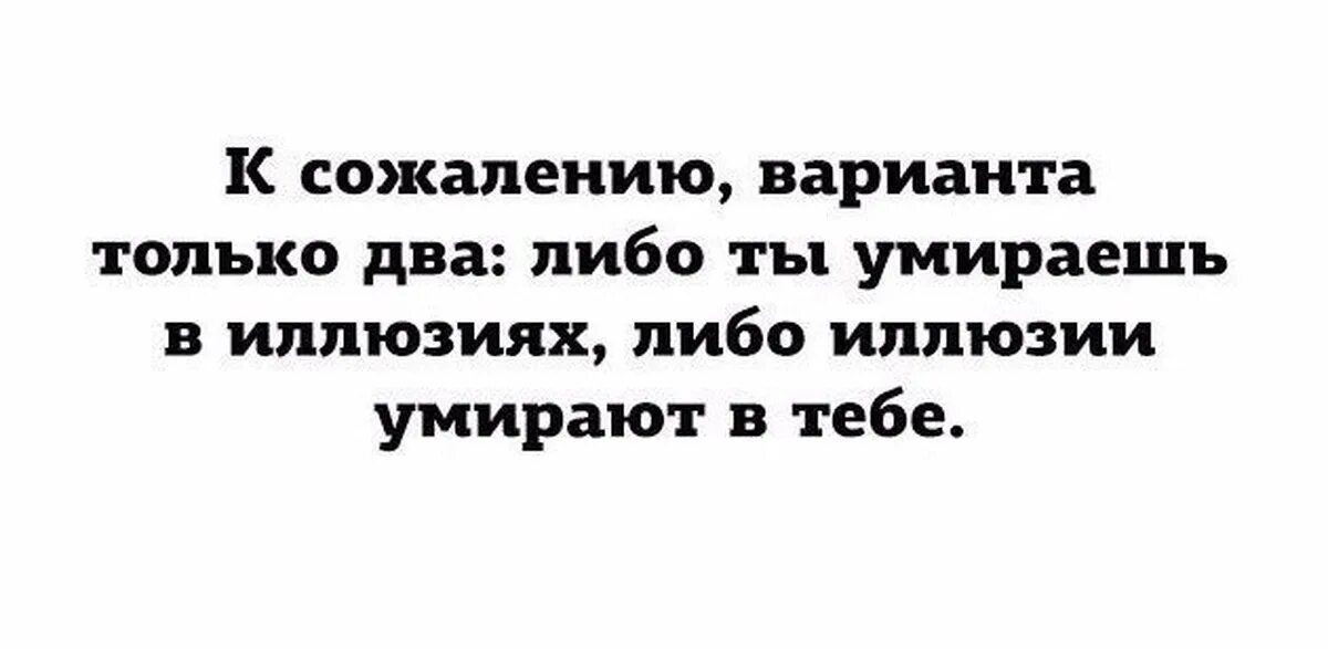 Либо два либо ни одного. Шутки про шизофрению. Цитаты про шизофрению. Цитаты про фанатов. Шизофрения прикол.