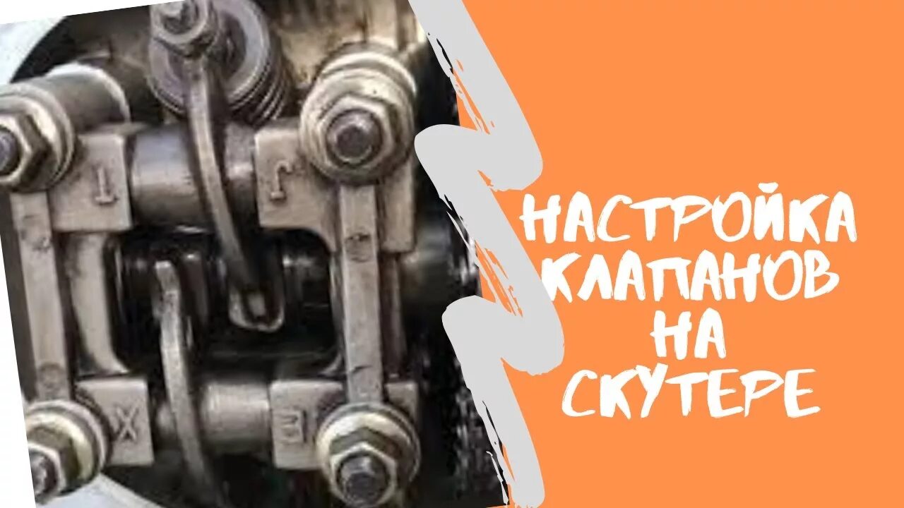 Зазоры клапанов на скутере 4т 50. Клапана 139qmb. Зазор клапанов скутер 4т 80 кубов. Зазоры клапанов на скутере 4т 50 куб. Какие зазоры на скутере