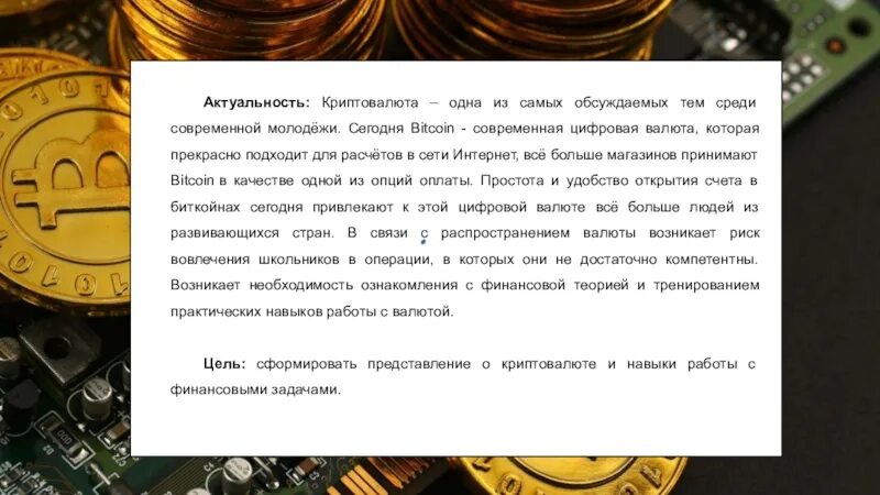 Криптовалюта проект 9 класс Новые ограничения на P2P-рынке Binance; Немного криптанского словаря. Криптовалю