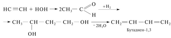Из ацетилена бутадиен 1.3. Получение дивинила из ацетилена. Дивинил из ацетилена. Бутадиен 1 3 из винилацетилена. Бутадиен 1 3 вступает в реакцию