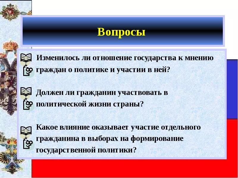 Жизнь по мнению страны. Вопросы про политику. Сложные политические вопросы. Вопросы о политике. Отношение к политике.