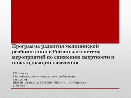 Программы развития медицины