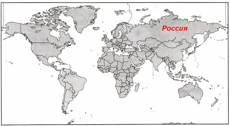 Россия в мире вариант 1. Материки на карте. Политическая карта 2 класс окружающий мир.