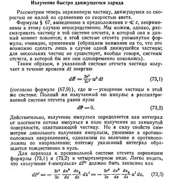 Заряд а излучения. Излучение ускоренно движущегося заряда. интенсивность излучения движущегося заряда. излучение заряда движущегося с ускорением. мощность излучения движущегося заряда.