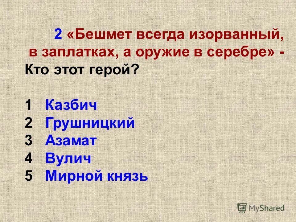 Почему вулич погибает