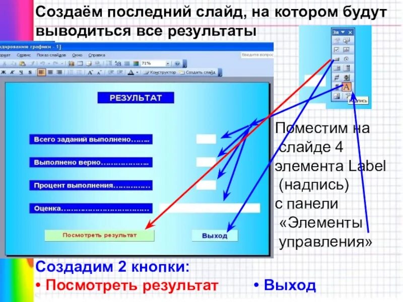 Как сделать тест в повер поинт