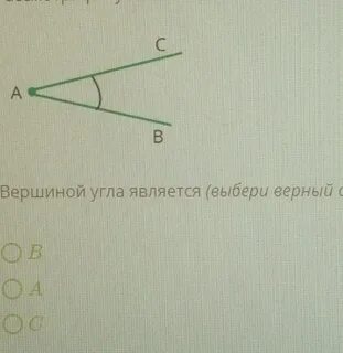 Общая вершина угла это