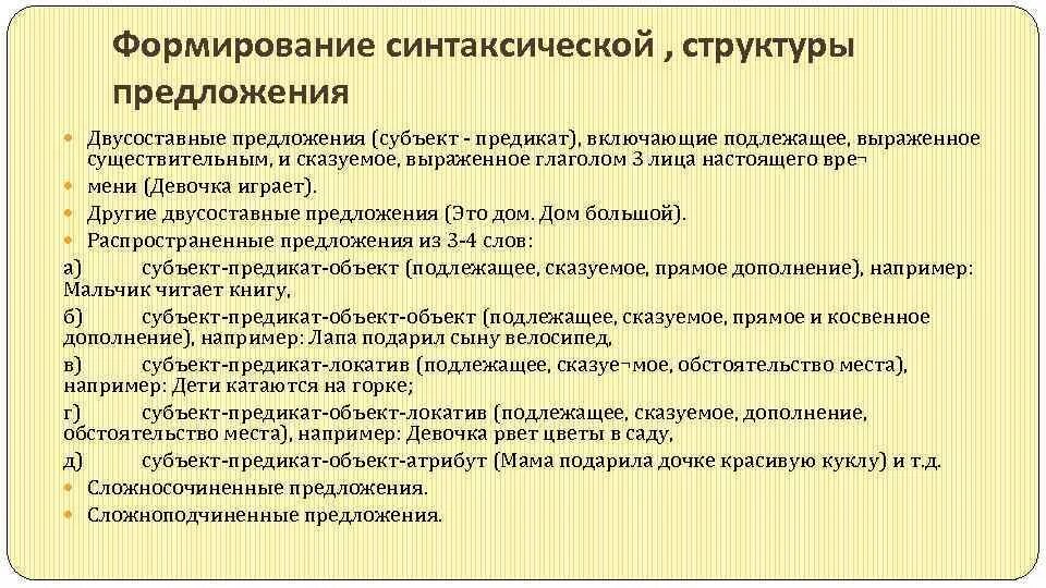 Этапы работы по формированию синтаксической структуры предложения. Формирование синтаксической структуры предложений связано. Синтаксическая структура предложения это. Синтаксическое строение предложения. Синтаксические свойства слова