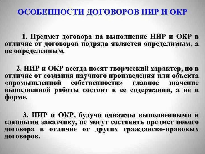 Предмет объект договора подряда. Договор научно исследовательских работ. Договор на выполнение НИР И окр. Договор на выполнение научно-исследовательских работ. Договор на выполнение опытно- технологических работ.