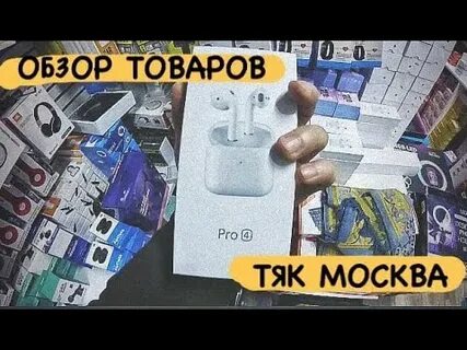 Тяк айфон