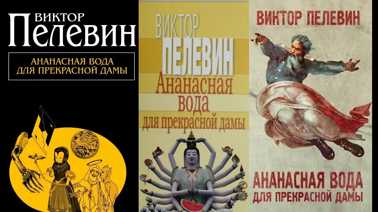 Зенитные кодексы аль эфесби аудиокнига. Ананасовая вода для прекрасной дамы пелевин. Зенитные кодексы аль эфесби аудиокнига. Маяковский ананасная вода. Ананасовая вода для прекрасной дамы.