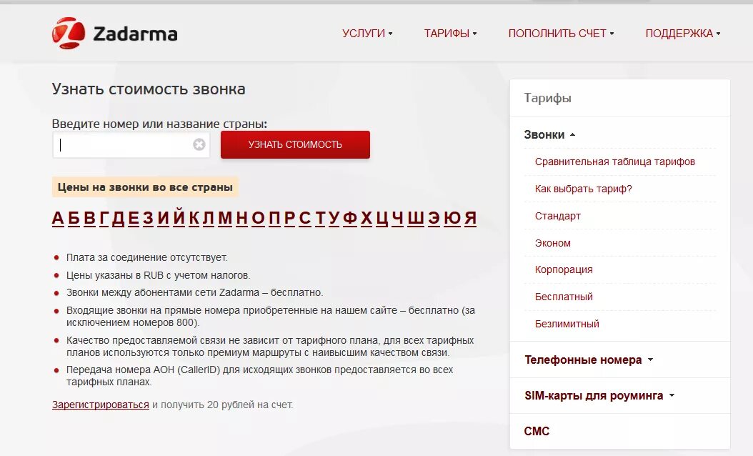 Номера только для исходящих звонков. Zadarma позвонить. Задарма магазин. Работа задарма.