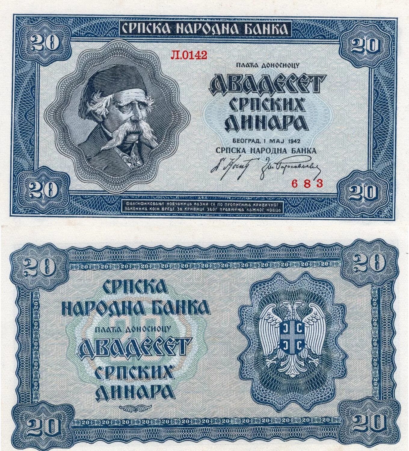 Банкноты Сербии 1941. Сербские Динары купюры. Сербские бумажные деньги.